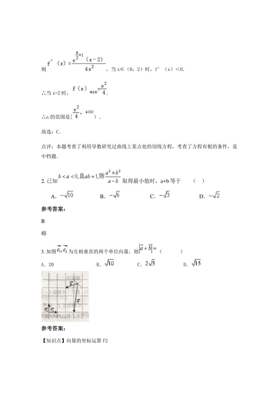 2023年广东省惠州市惠城区潼侨中学高三数学理联考试卷含解析_第2页