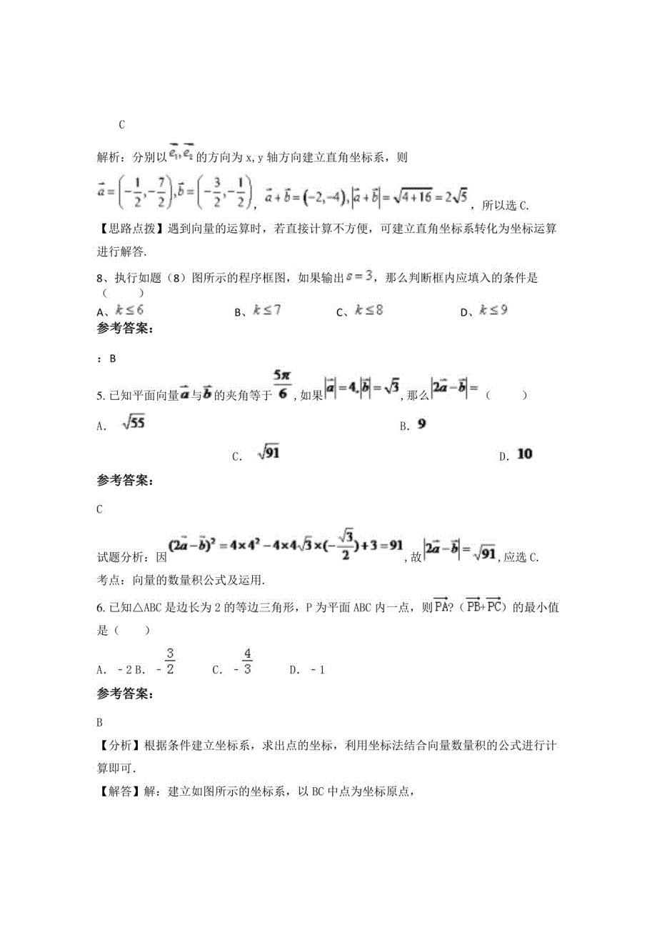 2023年广东省惠州市惠城区潼侨中学高三数学理联考试卷含解析_第3页