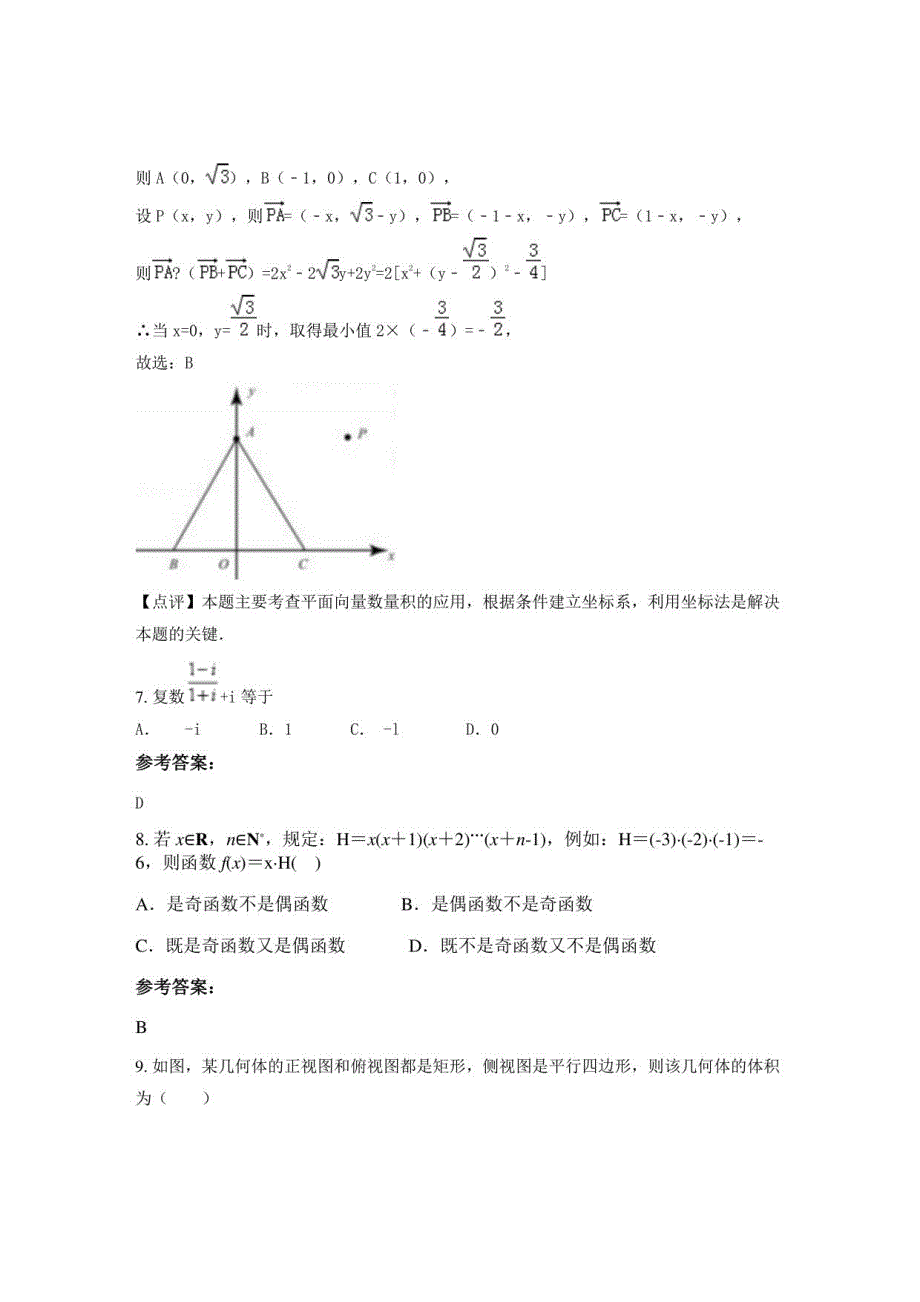 2023年广东省惠州市惠城区潼侨中学高三数学理联考试卷含解析_第4页