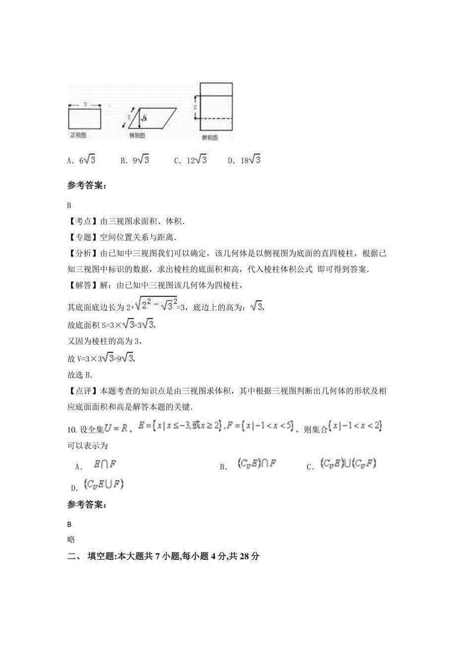 2023年广东省惠州市惠城区潼侨中学高三数学理联考试卷含解析_第5页