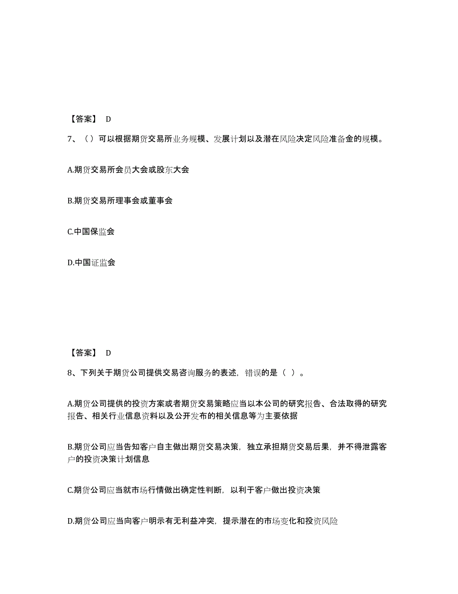 2023年广西壮族自治区期货从业资格之期货法律法规练习题(一)及答案_第4页