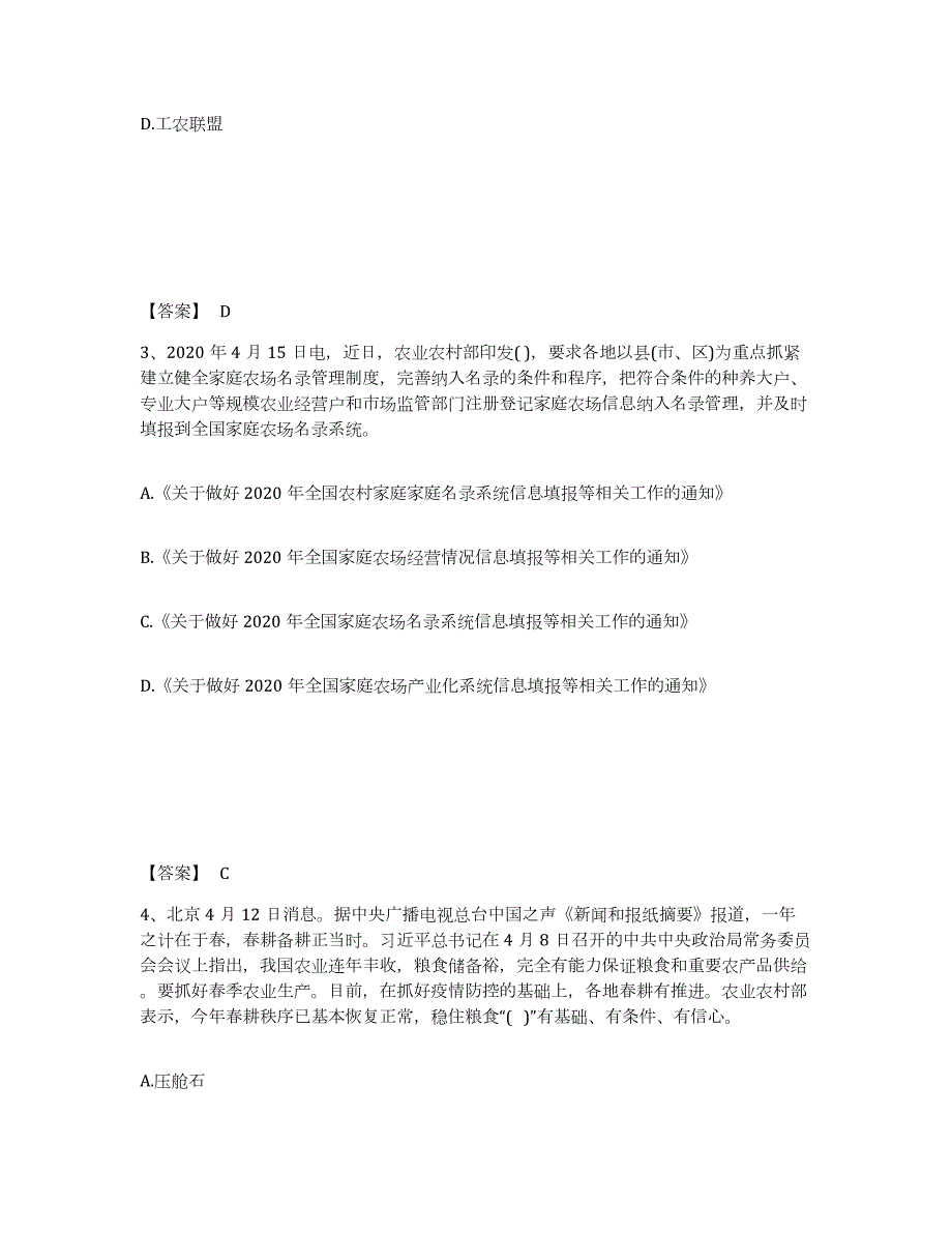 2023年广西壮族自治区辅导员招聘之高校辅导员招聘全真模拟考试试卷B卷含答案_第2页