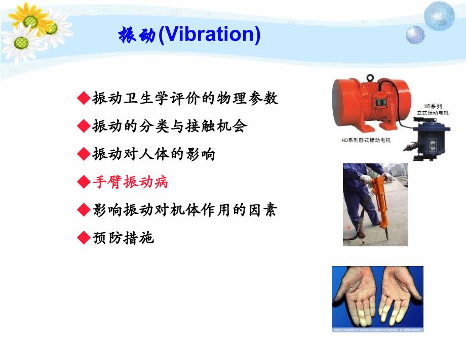 职业卫生与职业医学：振动 非电离辐射_第3页