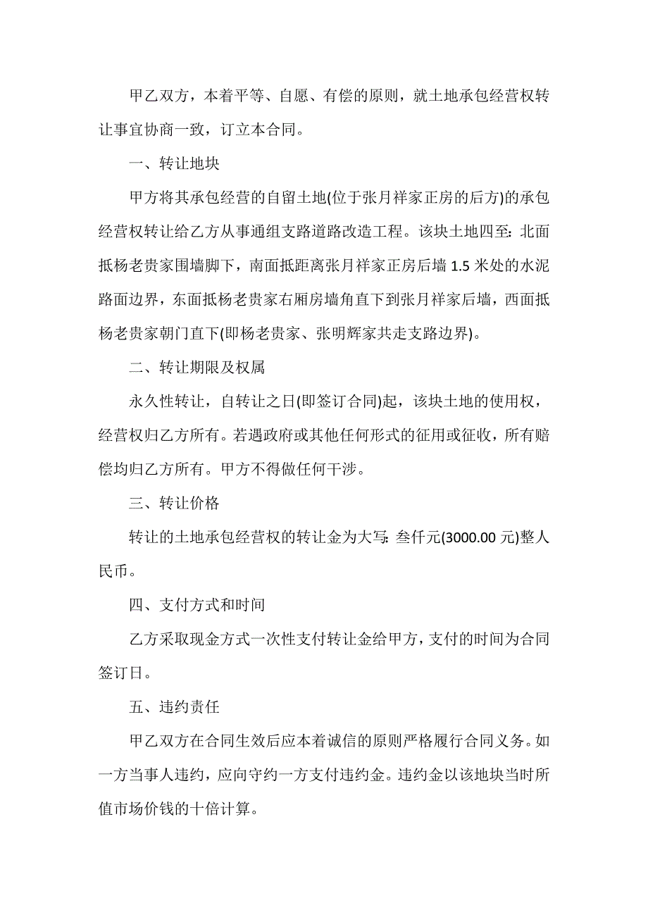 土地转让代理人协议书范本_第3页