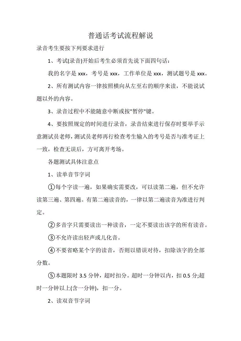 普通话考试流程解说_第1页