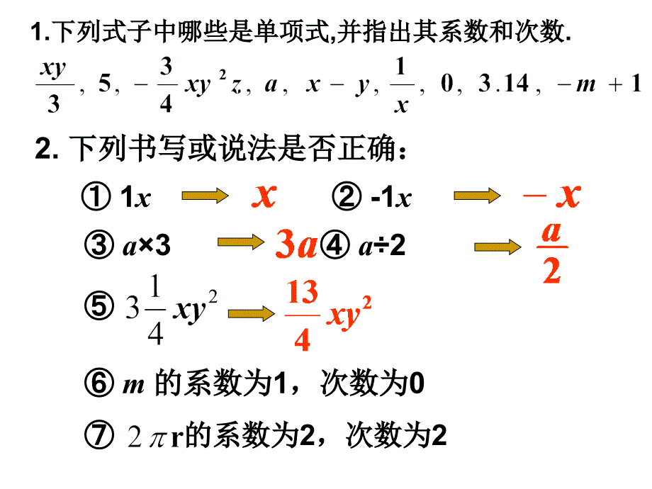 七年级数学整式--多项式_第2页