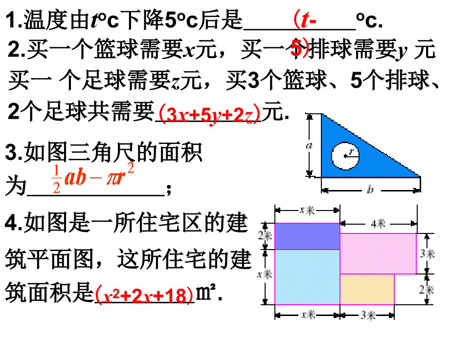 七年级数学整式--多项式_第3页