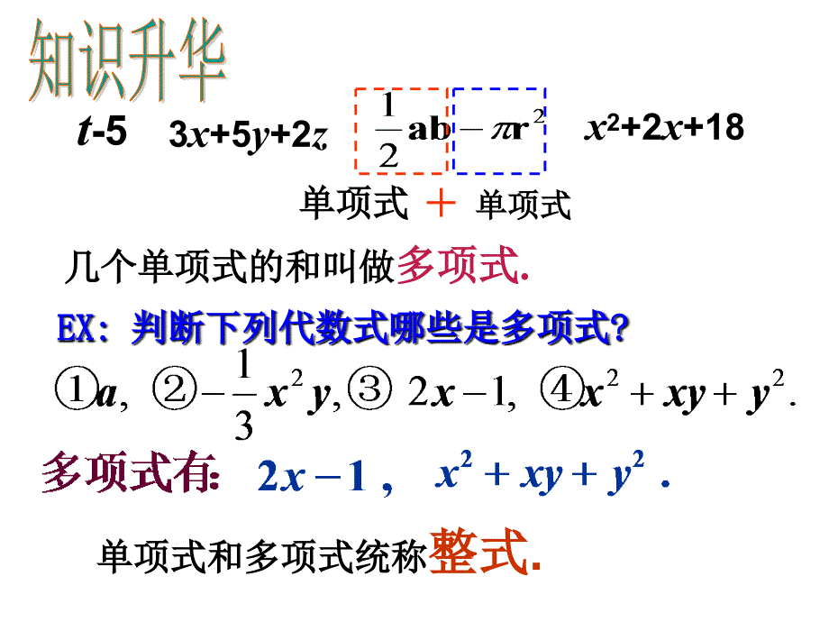 七年级数学整式--多项式_第4页