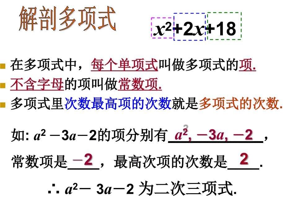 七年级数学整式--多项式_第5页