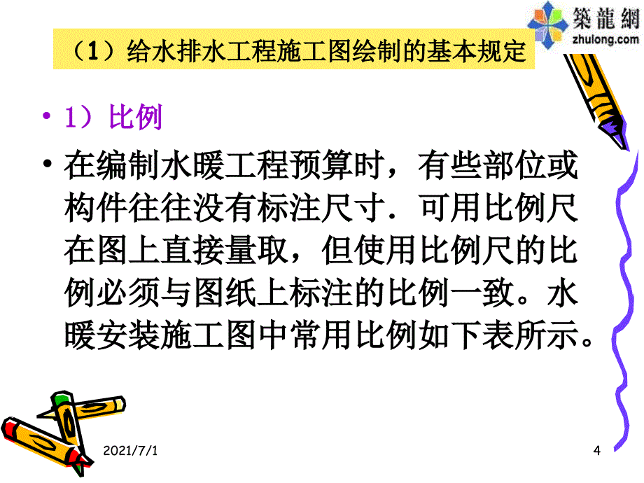 水暖安装工程工程量计算_第4页