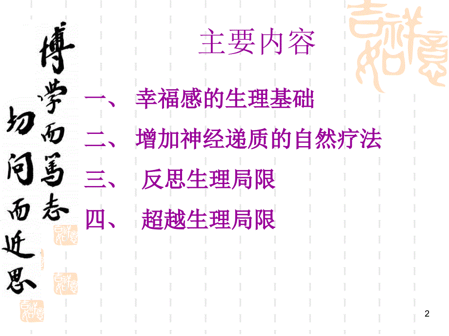 幸福心理学二幸福的生理基础_第2页