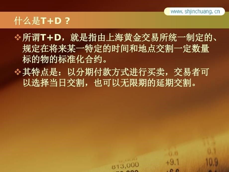 黄金交易所品种规则A.ppt_第5页