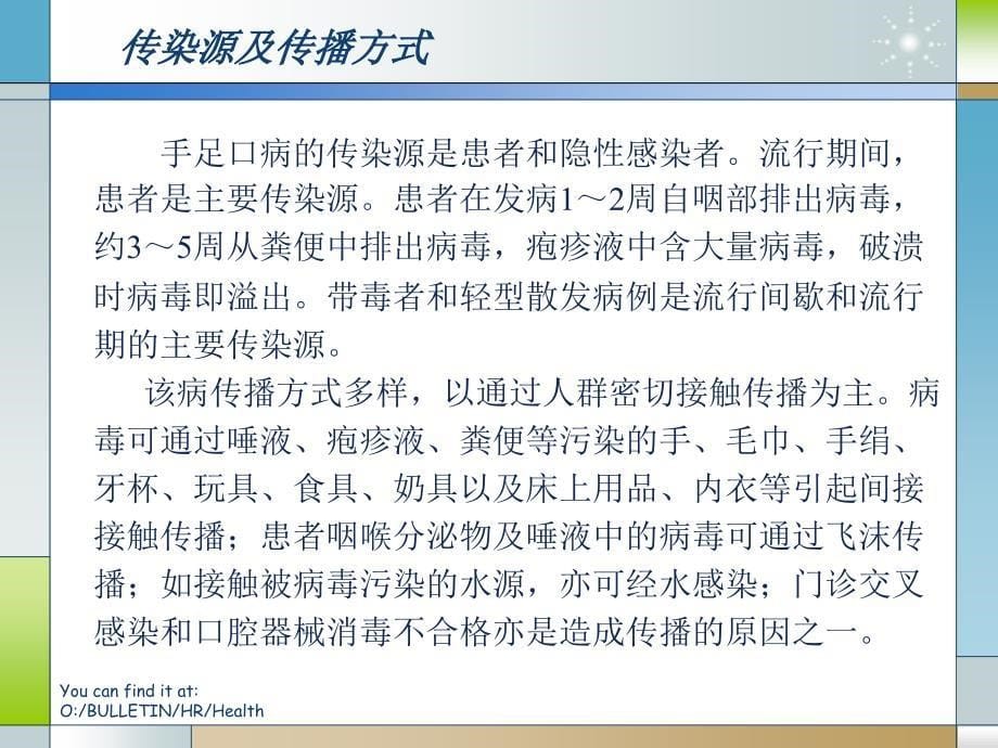 手足口病及常见呼吸道传染病_第5页