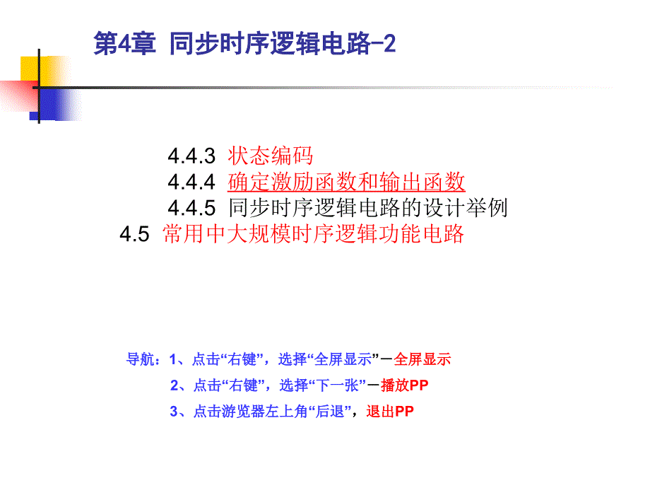 状态编码的几个原则(数电实验八可参考此课件).ppt_第1页