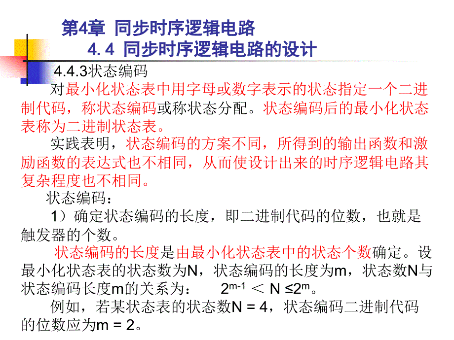 状态编码的几个原则(数电实验八可参考此课件).ppt_第2页