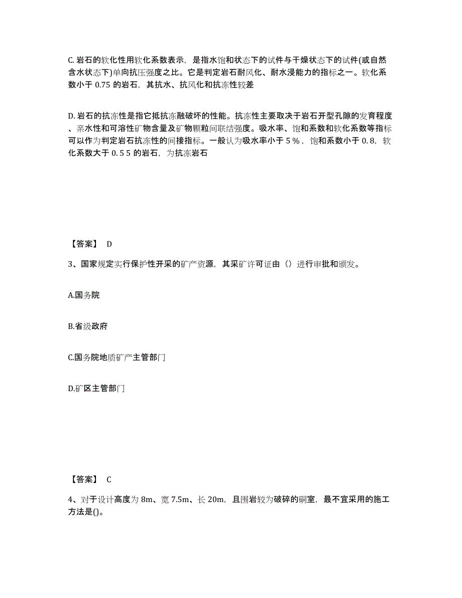 2022年北京市二级建造师之二建矿业工程实务真题练习试卷B卷附答案_第2页