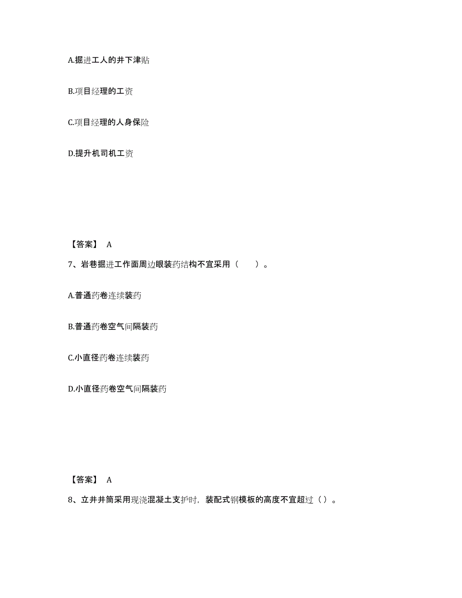 2022年北京市二级建造师之二建矿业工程实务真题练习试卷B卷附答案_第4页
