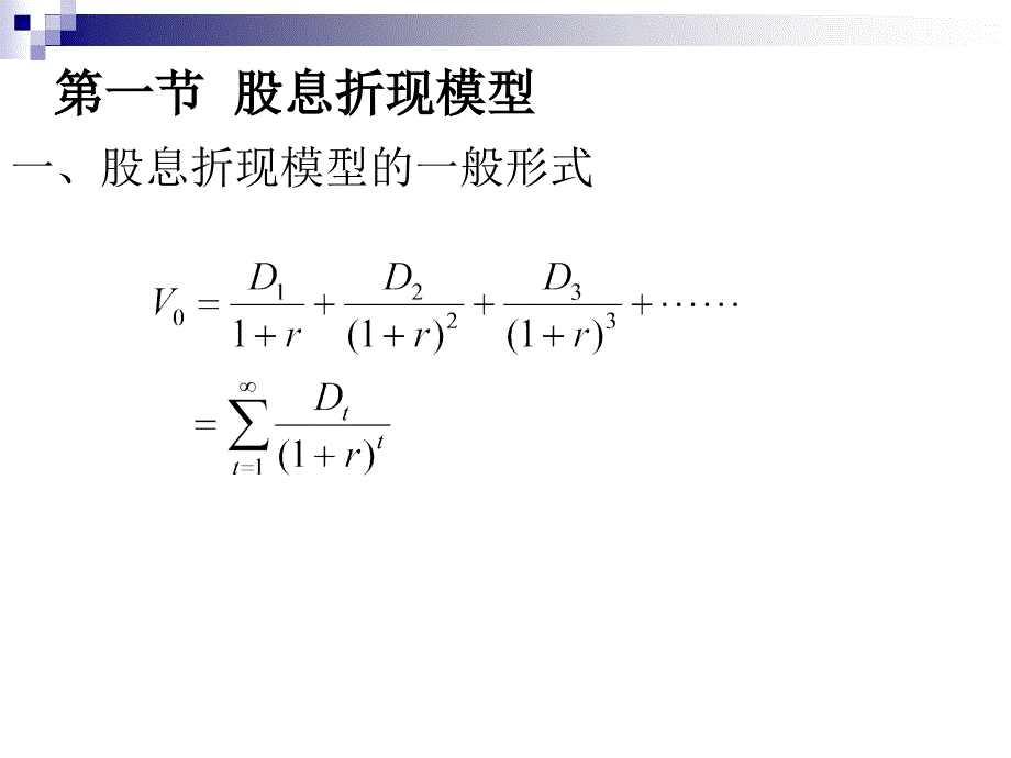 4第四章收益法评估模型_第3页