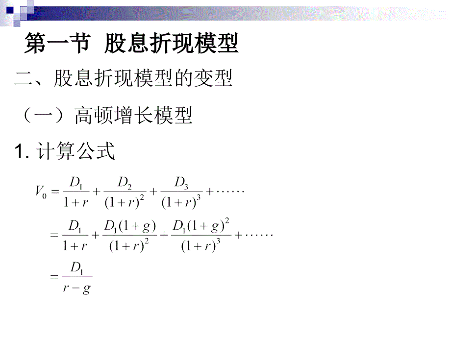 4第四章收益法评估模型_第4页