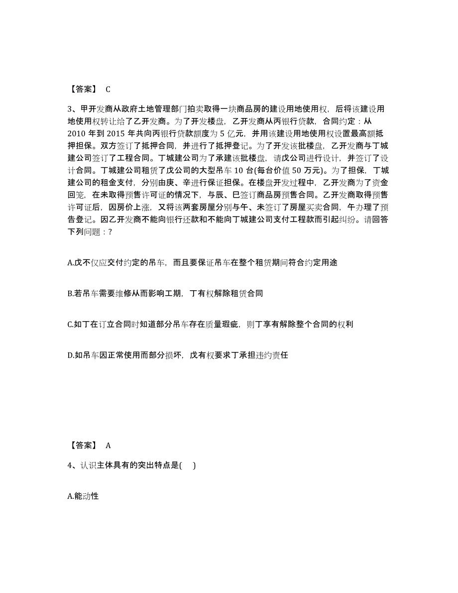 2022年北京市国家电网招聘之法学类练习题(一)及答案_第2页