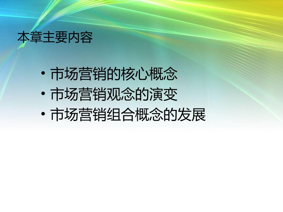 市场与市场营销.ppt_第2页