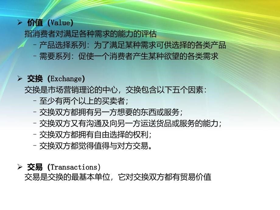 市场与市场营销.ppt_第5页