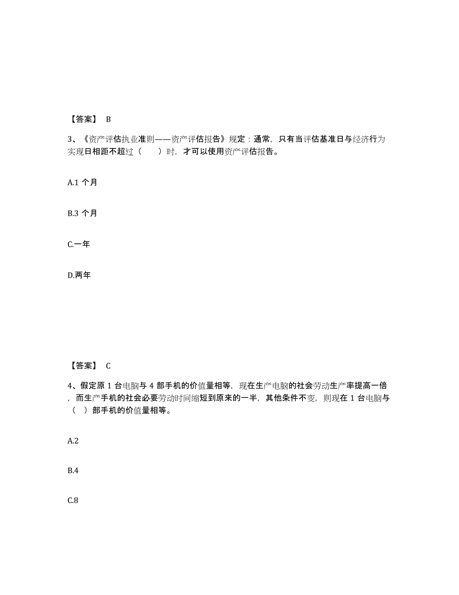 2023年广西壮族自治区资产评估师之资产评估基础练习题(十)及答案_第2页