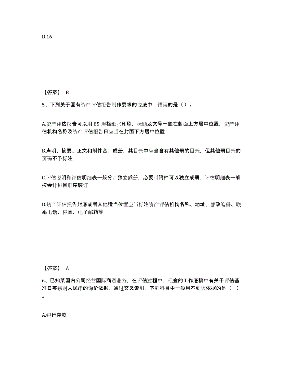 2023年广西壮族自治区资产评估师之资产评估基础练习题(十)及答案_第3页