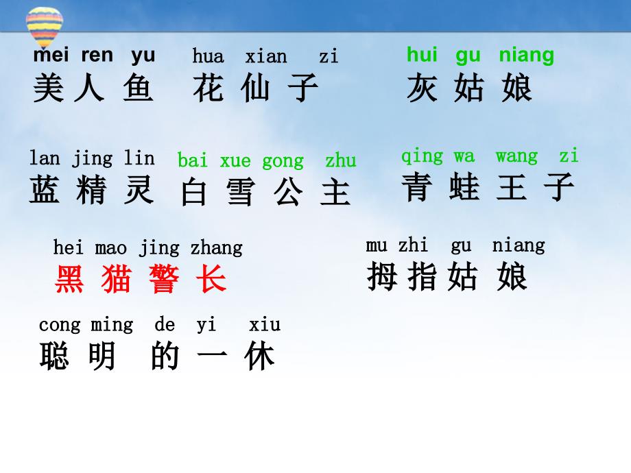 (鄂教版)二年级语文上册课件识字1_第4页