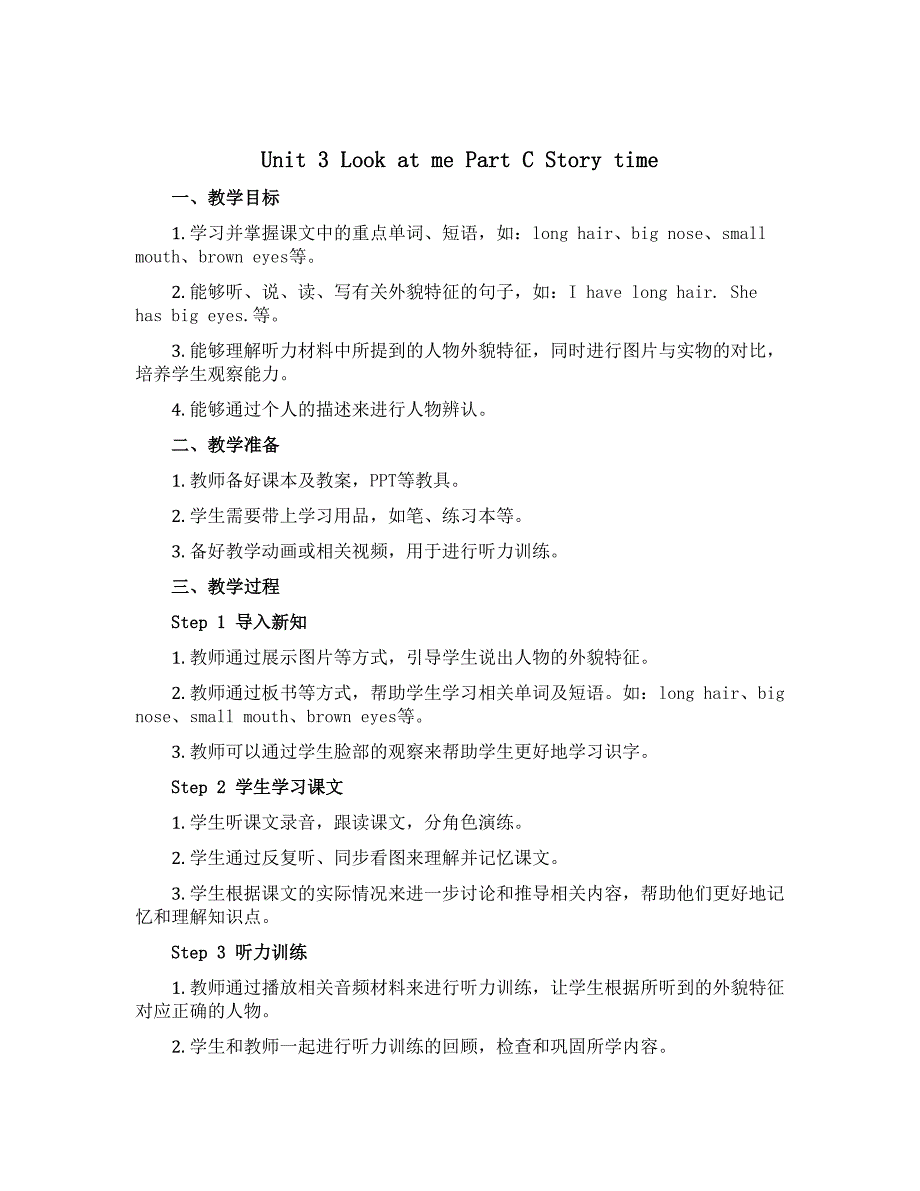 Unit 3 Look at me Part C Story time （说课稿）人教PEP版英语三年级上册_第1页