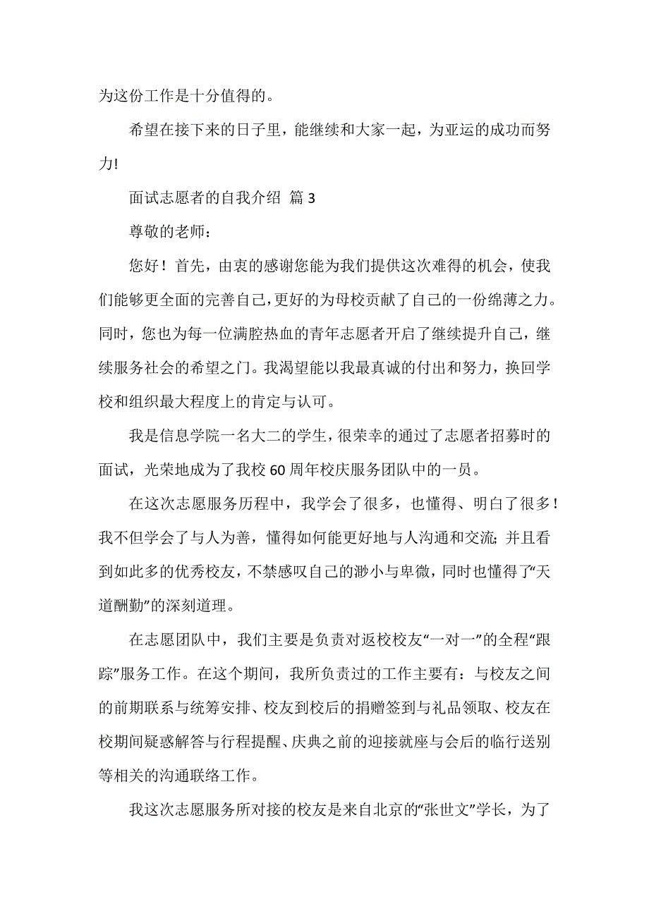 有关面试志愿者的自我介绍汇总六篇_第2页