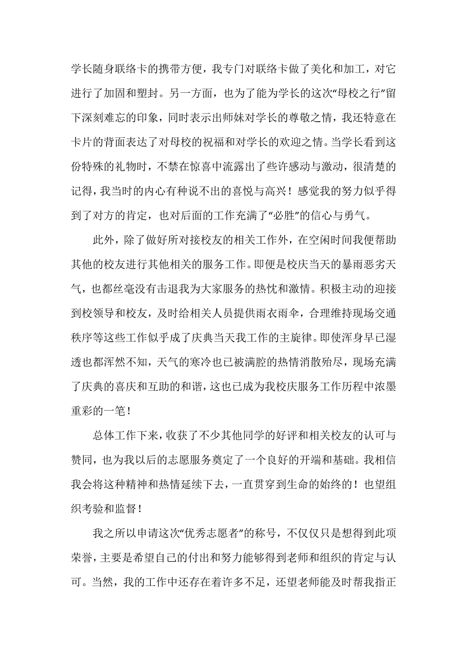 有关面试志愿者的自我介绍汇总六篇_第3页