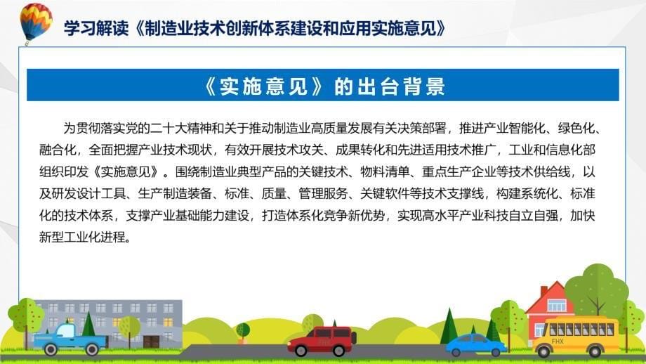 一图看懂制造业技术创新体系建设和应用实施意见学习解读实用PPT演示_第5页