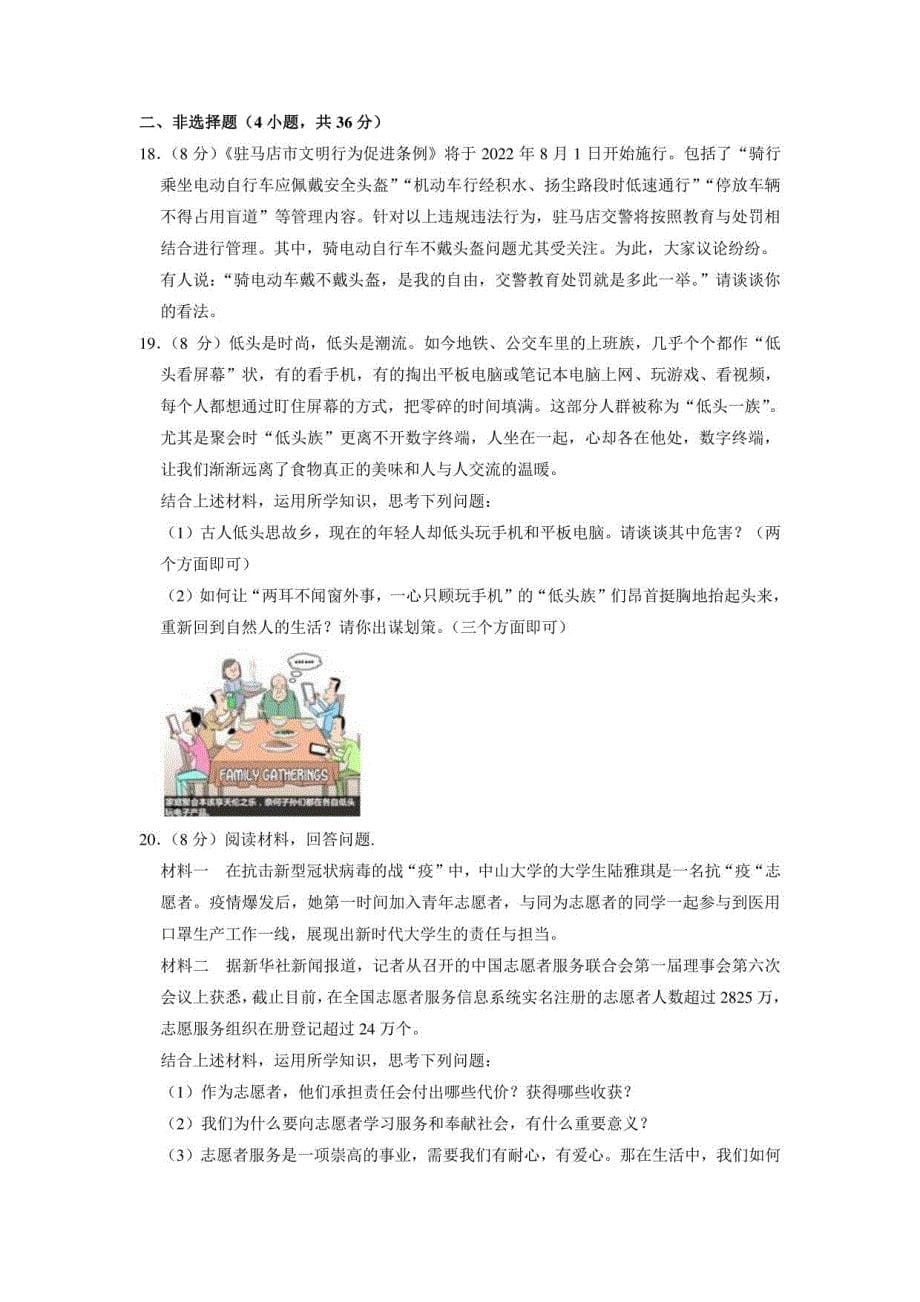 河南省驻马店市第二初级中学2022-2023学年八年级上学期期末道德与法治试卷_第5页