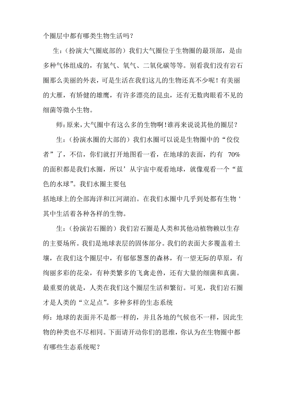 第三节 生物圈是最大的生态系统教案_第3页