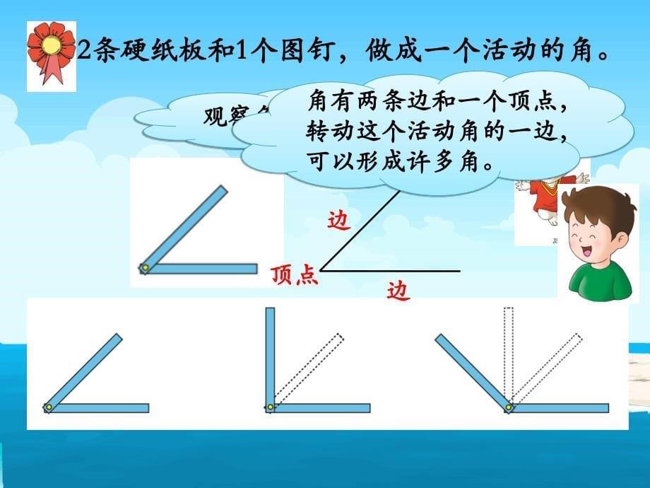 《认识角》教学课件_第5页