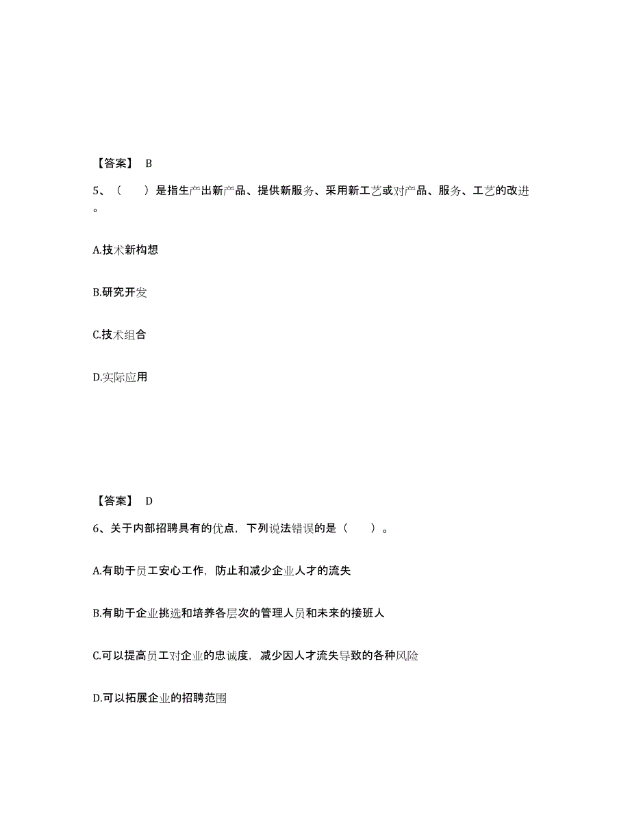 2022年北京市高级经济师之工商管理自测模拟预测题库(名校卷)_第3页