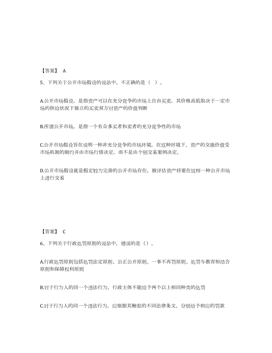 2023年广西壮族自治区资产评估师之资产评估基础能力测试试卷B卷附答案_第3页