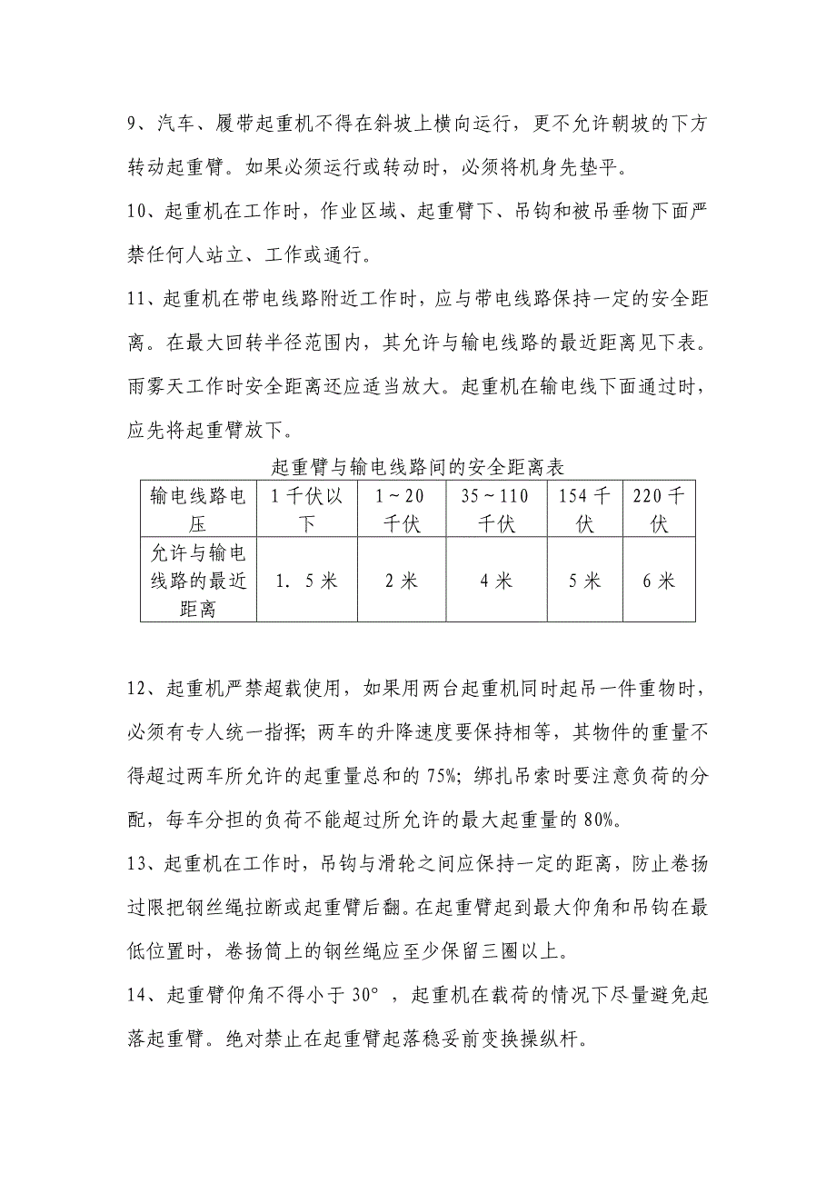 起重工安全操作规程（一）_第4页