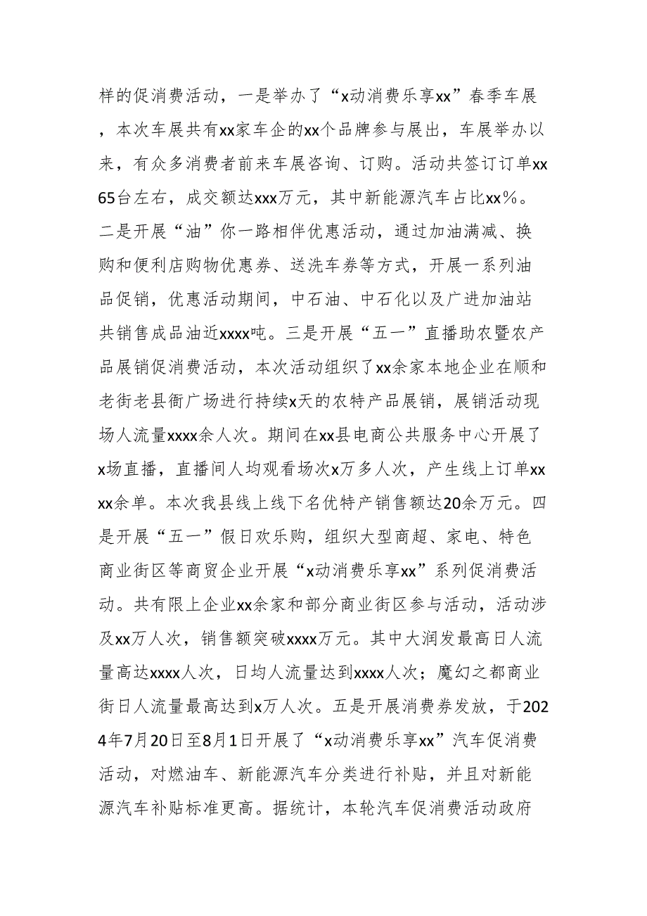 2024年在商务局关于减轻企业负担工作的总结_第2页