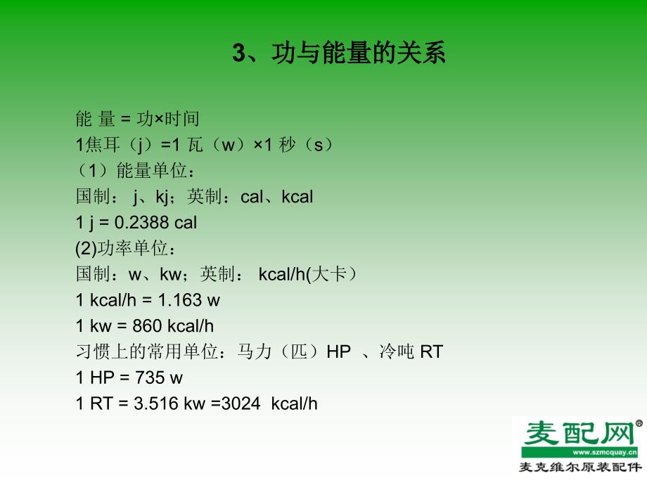 中央空调基础知识培训_第4页