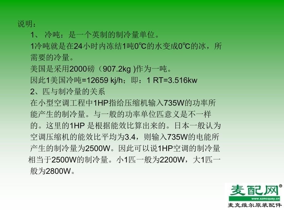 中央空调基础知识培训_第5页