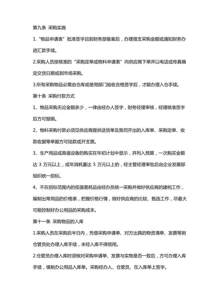 {采购管理}打字复印企业的采购制度_第4页