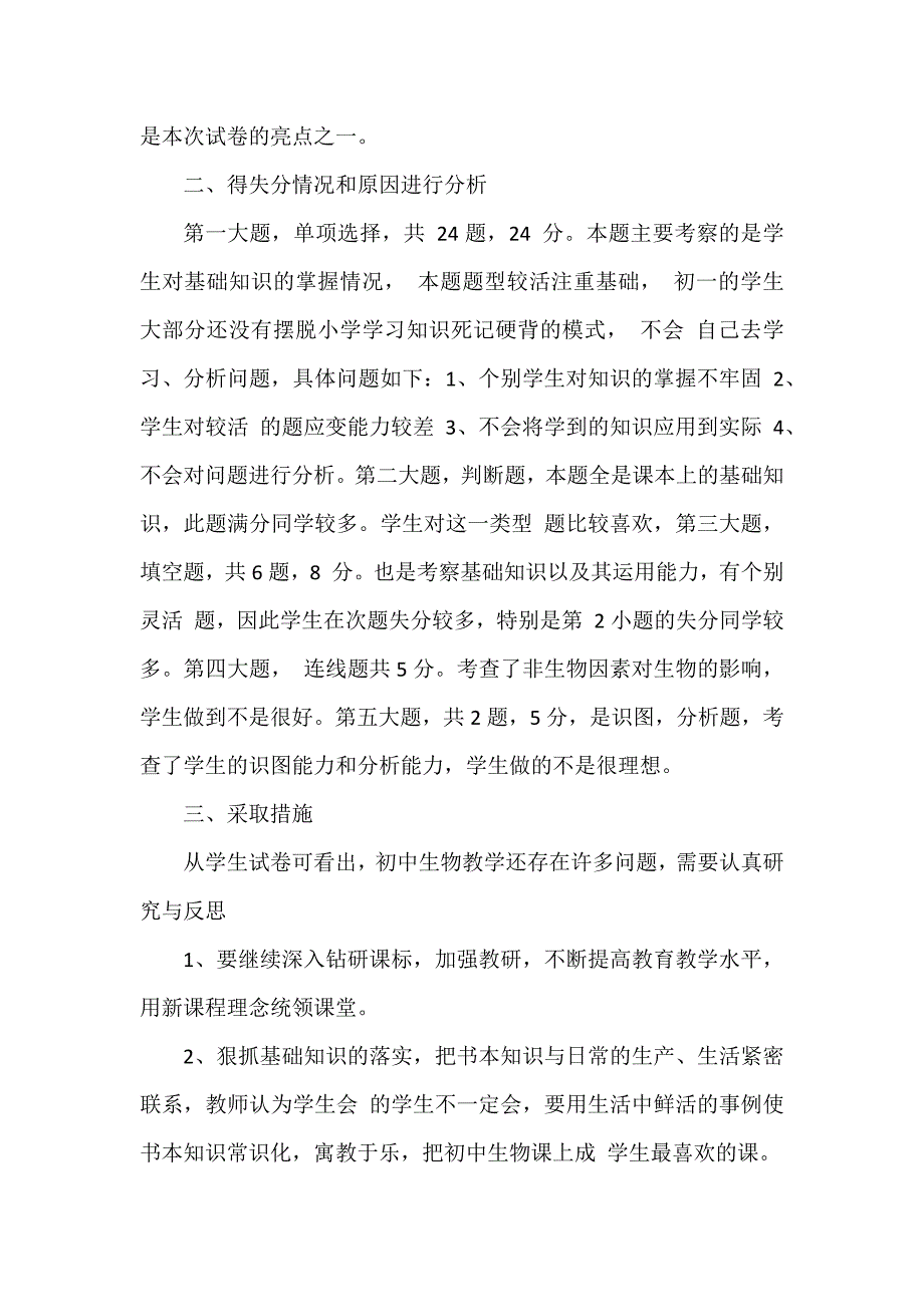 期中考试生物学科个人总结_第3页