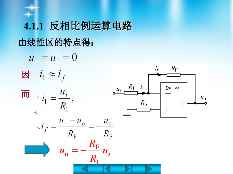 集成运算放大器的应用.ppt_第3页