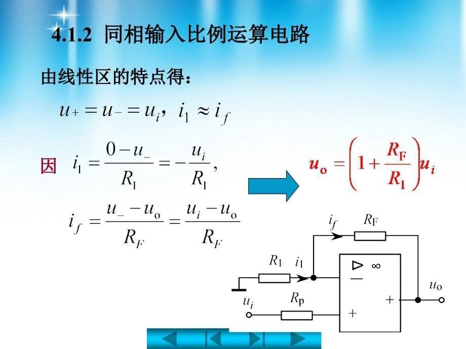 集成运算放大器的应用.ppt_第5页