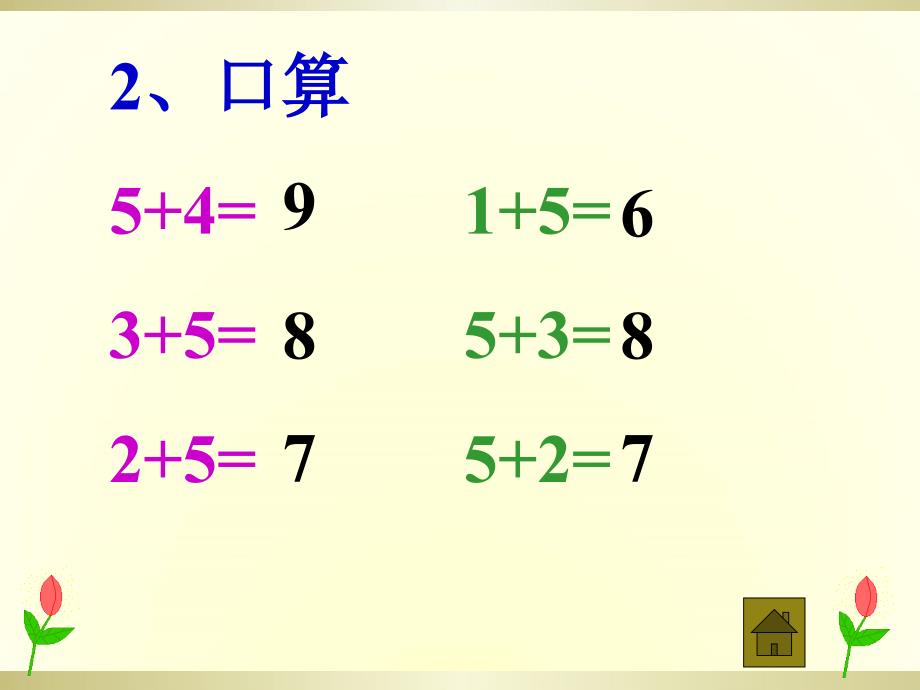 876加几课件新人教版一年级上册数学课件1_第3页