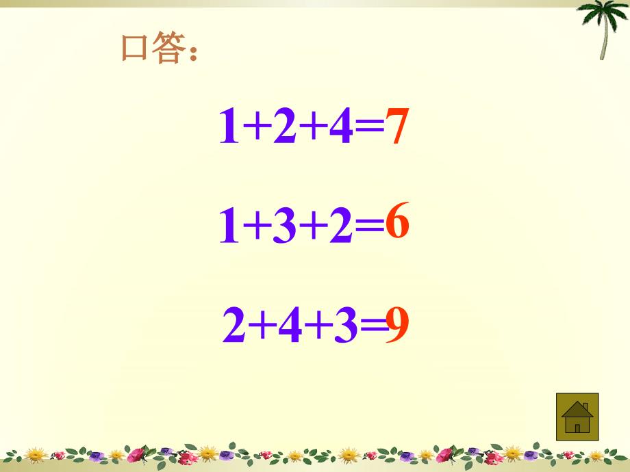 876加几课件新人教版一年级上册数学课件1_第4页