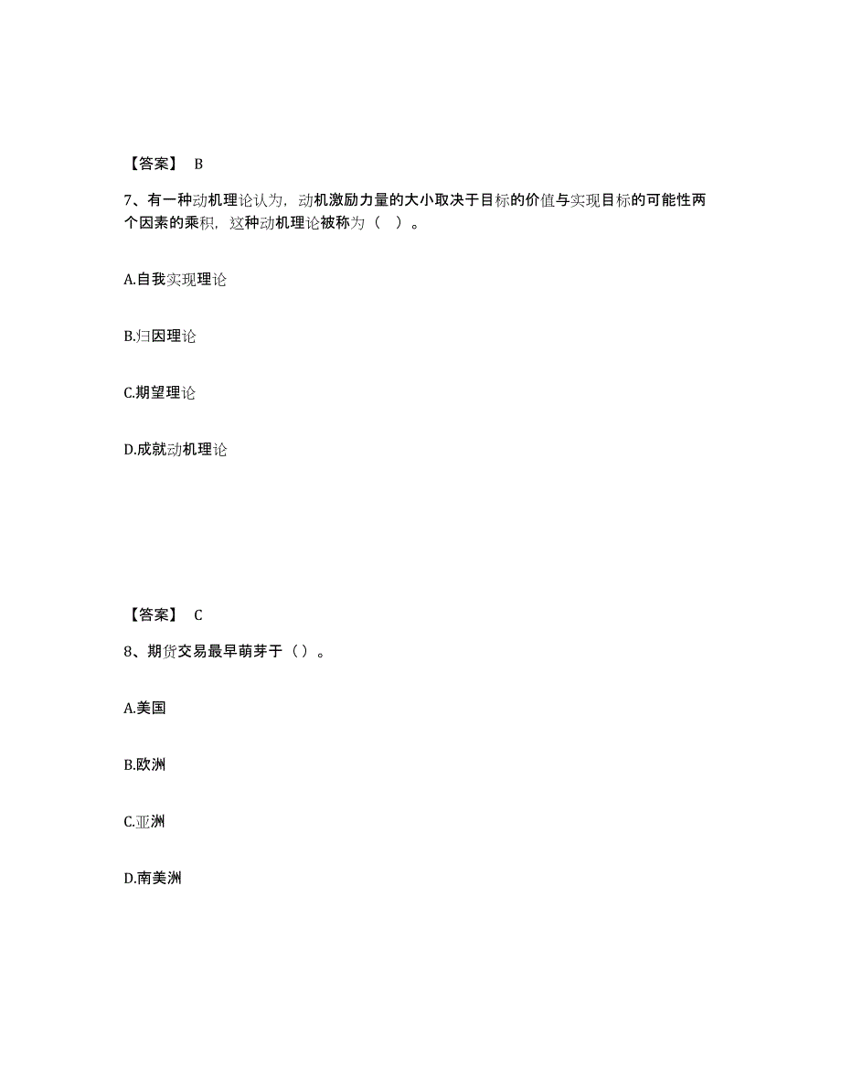 2023年广西壮族自治区高校教师资格证之高等教育心理学每日一练试卷A卷含答案_第4页