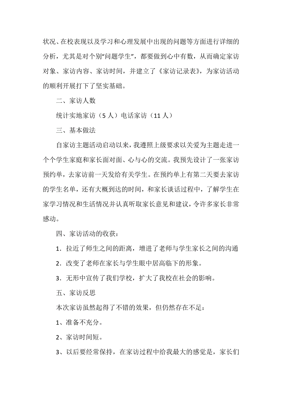 小学班主任假期家访工作总结_第3页